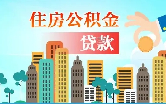 鹰潭离职后公积金可以一次性帮提吗（公积金离职后可以一次性取出来吗）